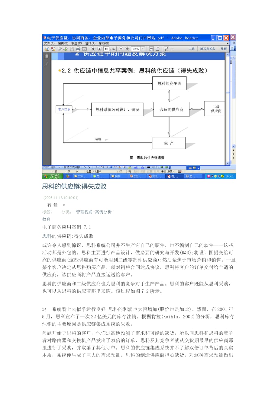 思科供应链的失败_第1页