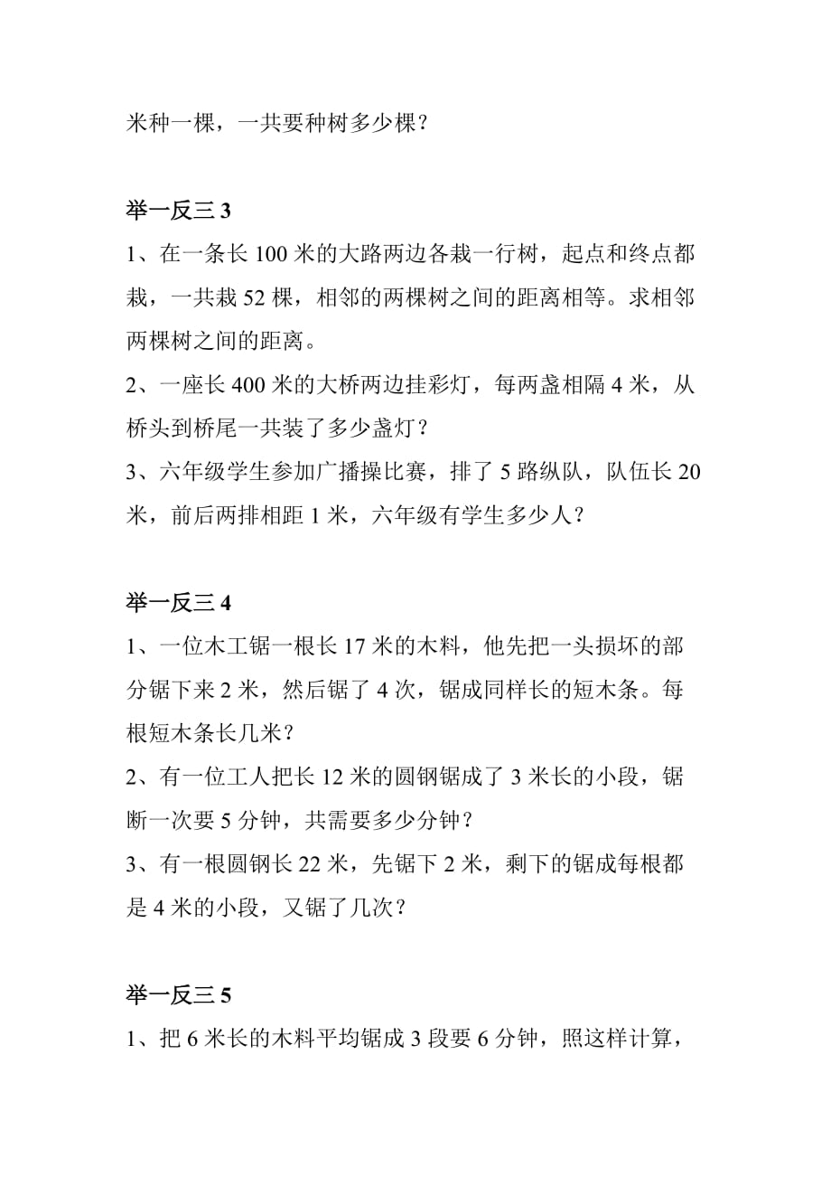 四年级举一反三—周和倍问题.doc_第4页