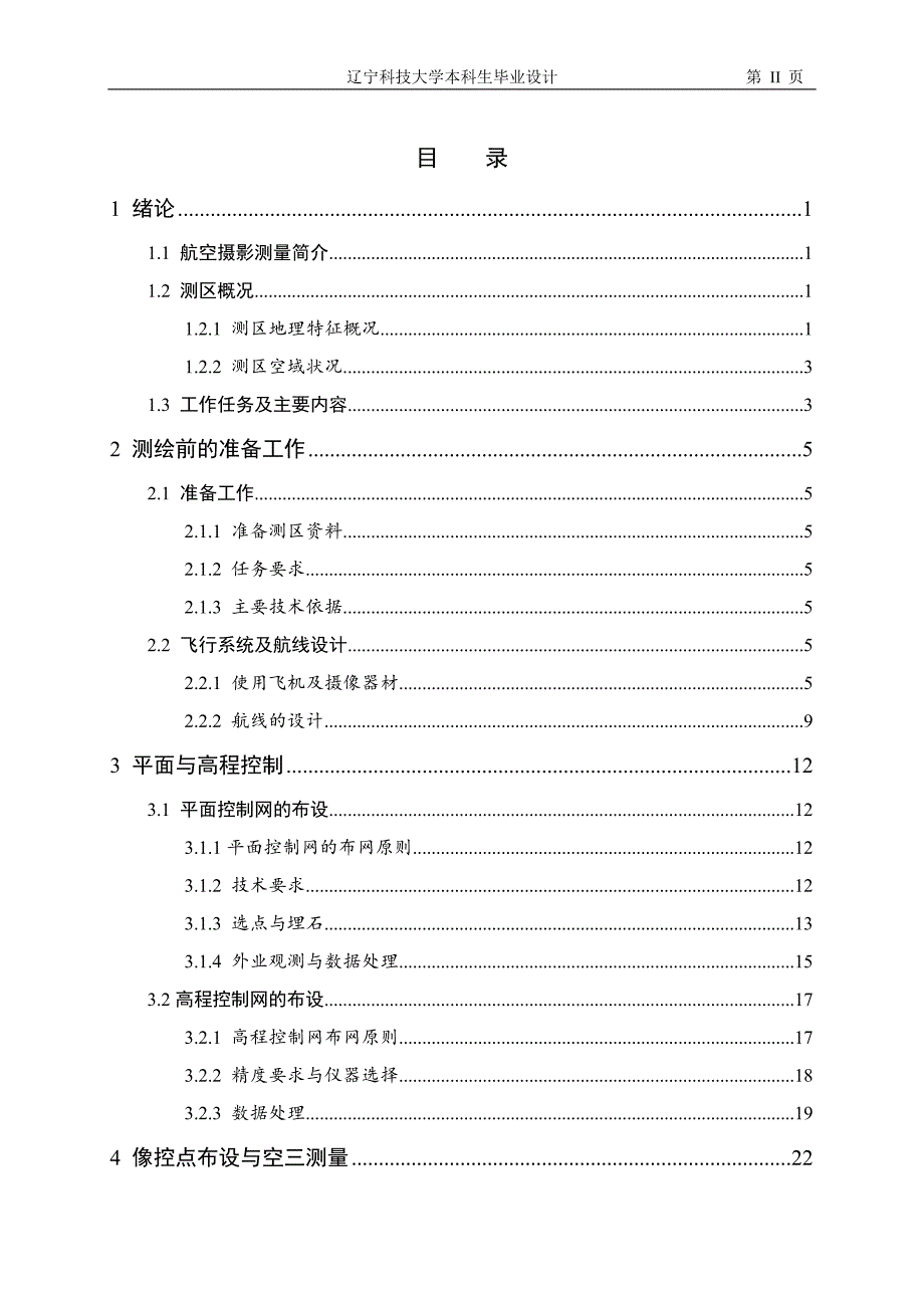 吉林省镇赉县城区1比2000航空摄影地形图测量技术设计.doc_第3页