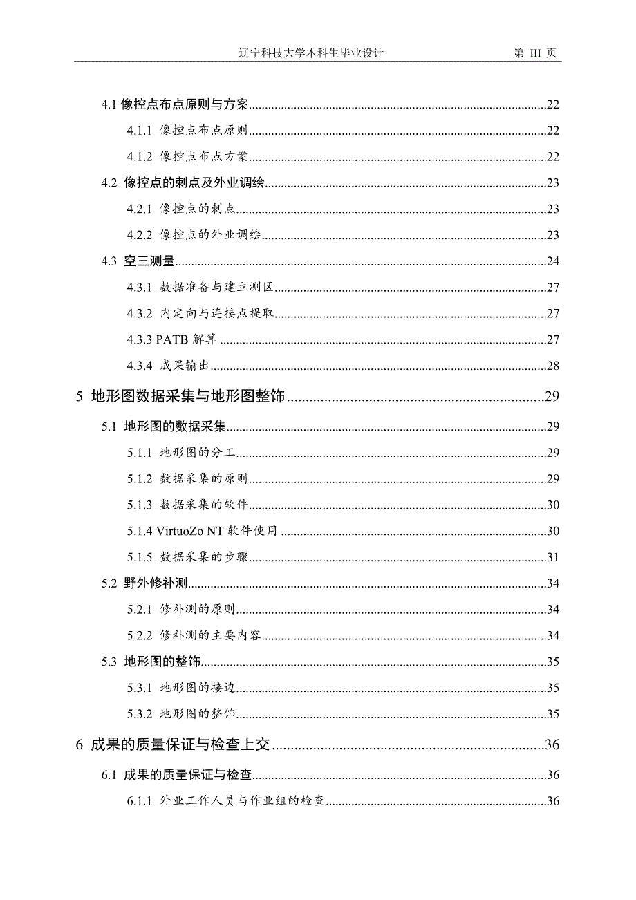 吉林省镇赉县城区1比2000航空摄影地形图测量技术设计.doc_第4页