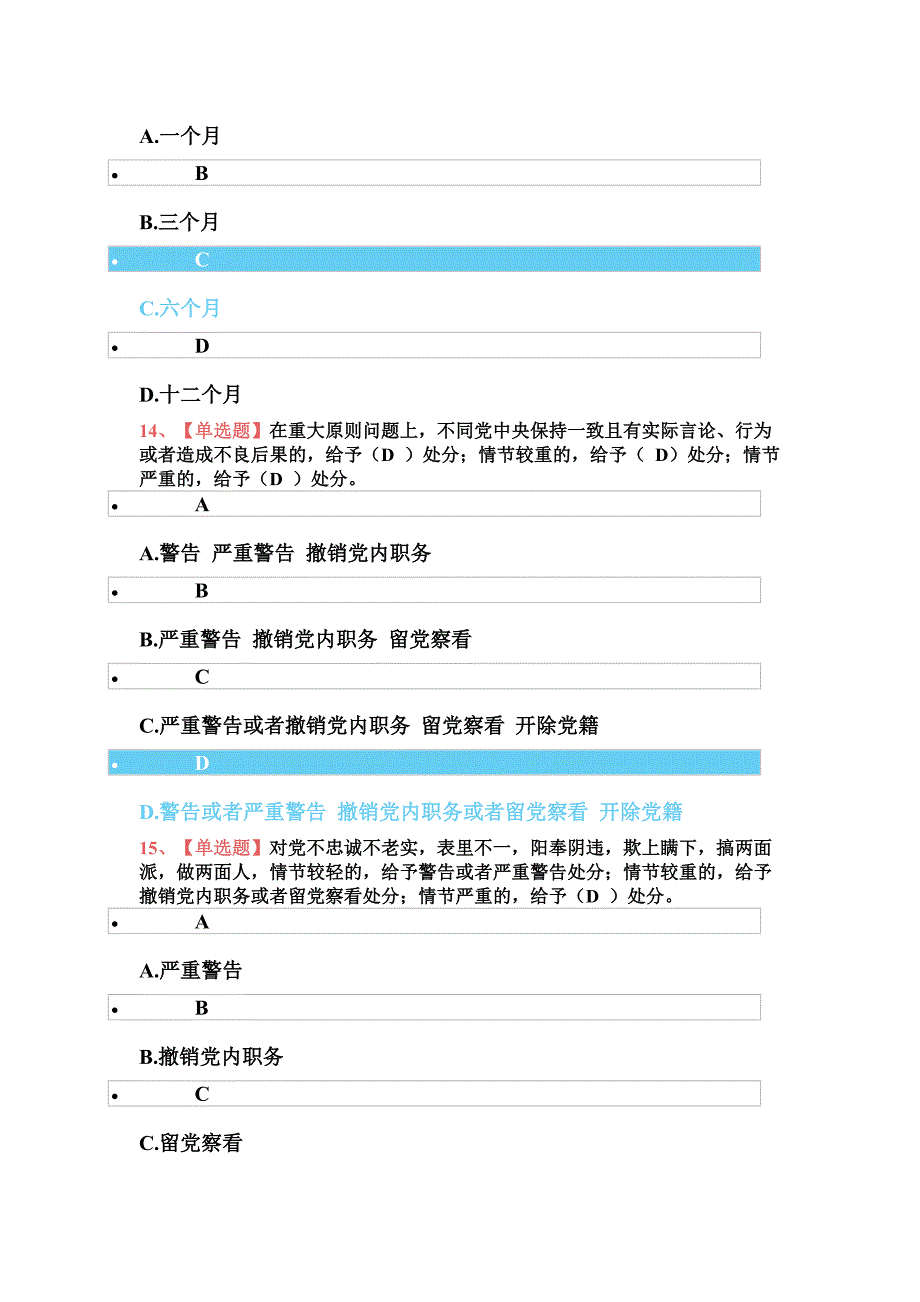 在线学习测试活动题库_第4页