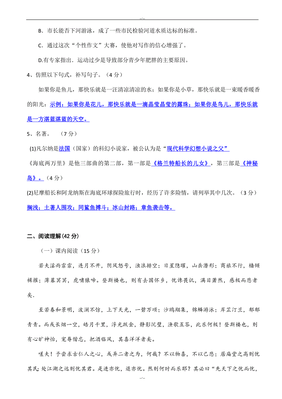 2020年人教版八年级语文新课标单元检测题(下册期末)_第2页