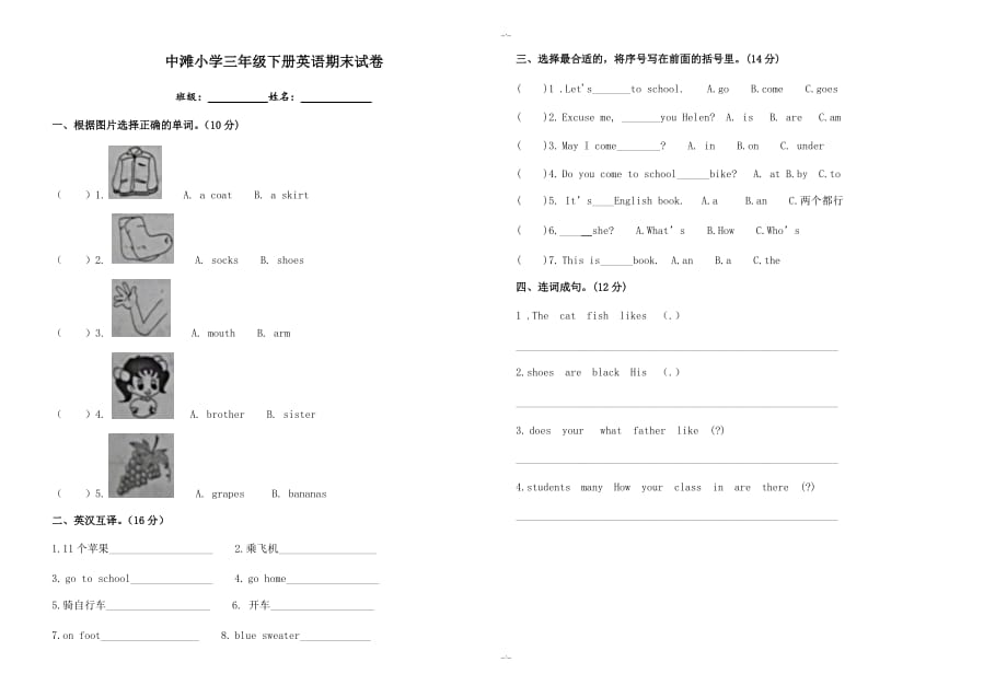 2020年新陕西旅游版小学三年级英语下册期末试题_第1页