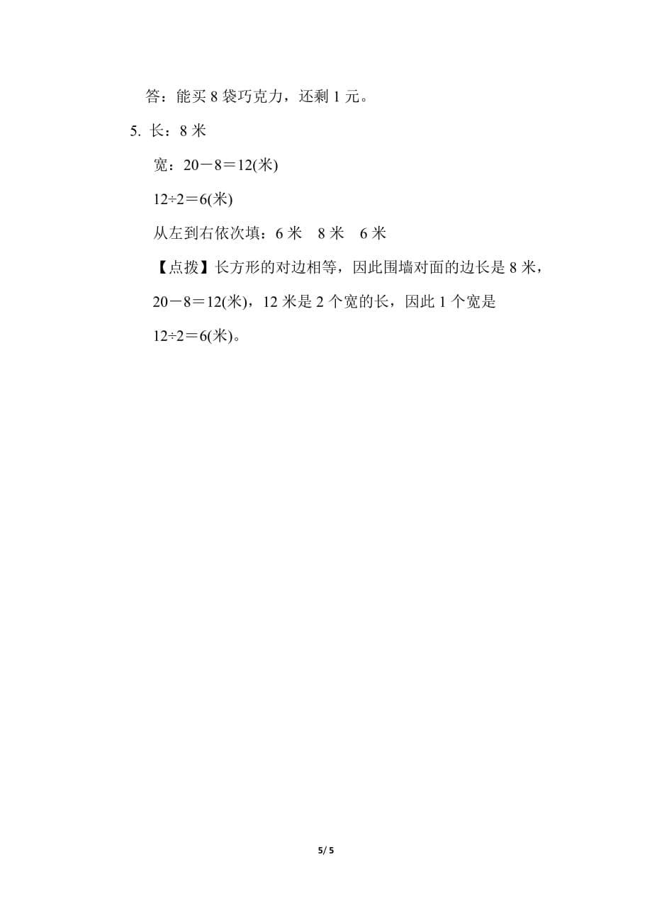 冀教版小学数学二年级下册 期末复习冲刺卷 专项能力提升卷5_第5页