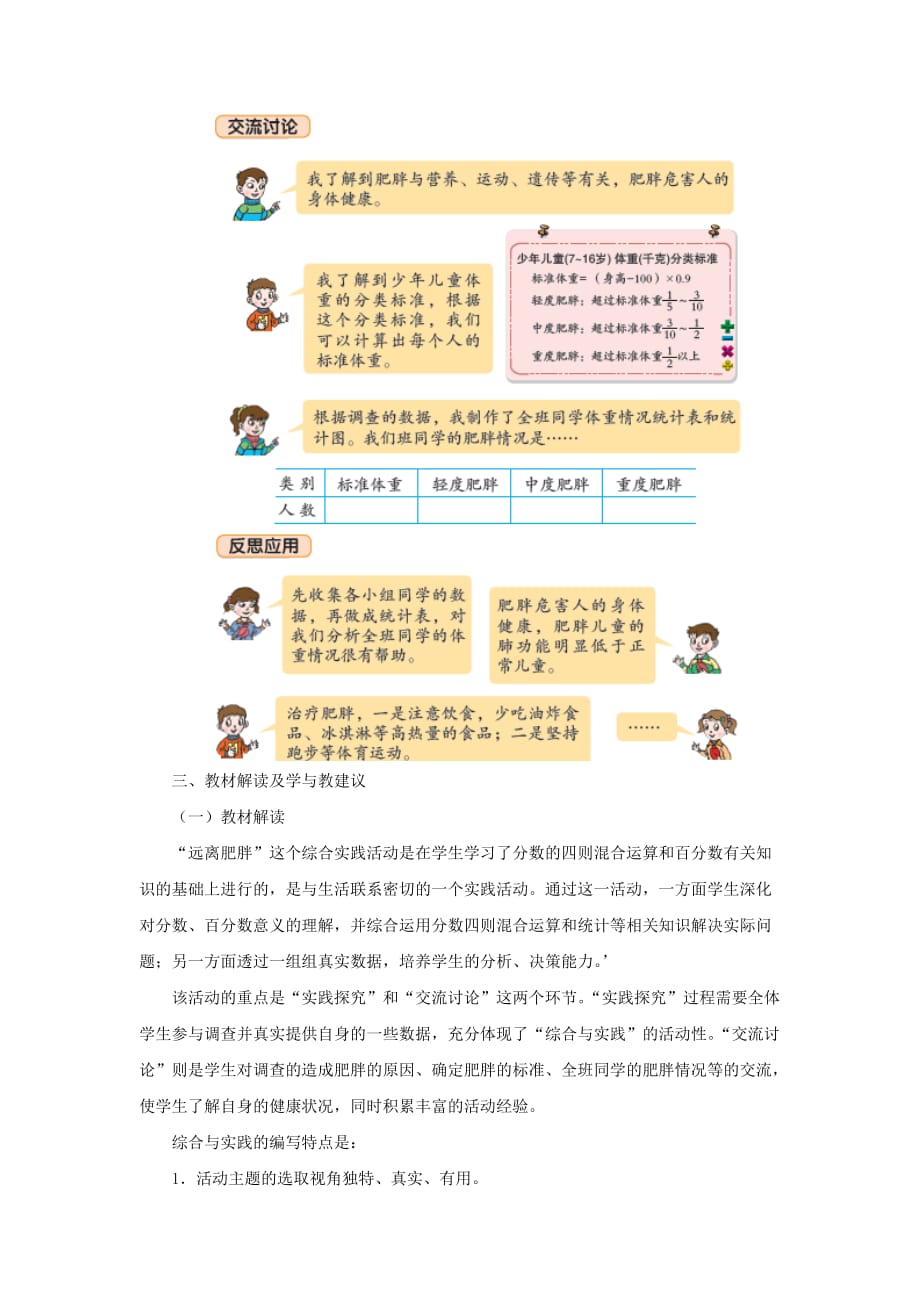 六年级数学上册 第七单元《远离肥胖》教材分析 青岛版（通用）_第3页