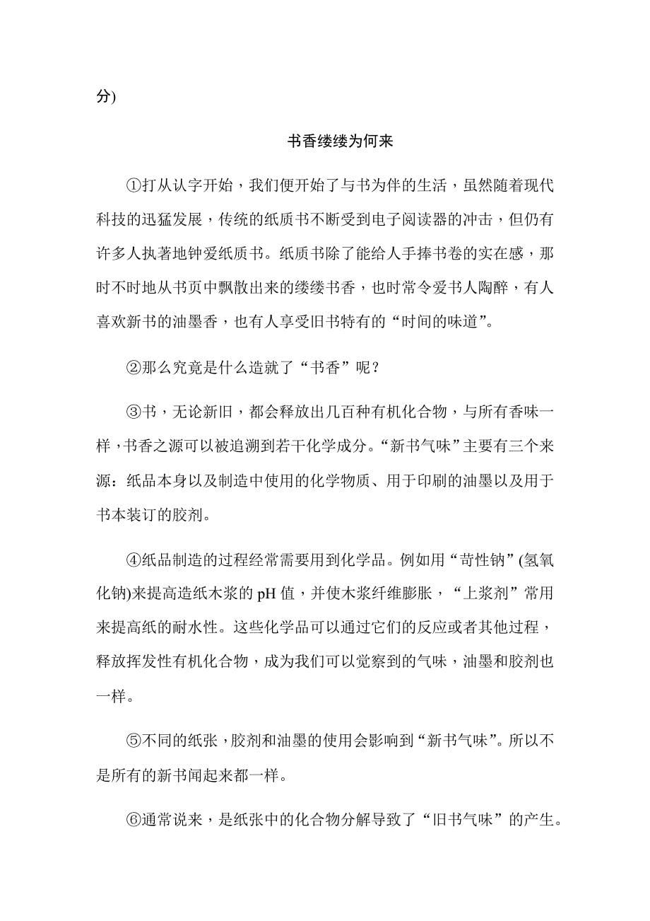 最新2020年广西初中学业水平考试语文模拟试卷（3）_第5页