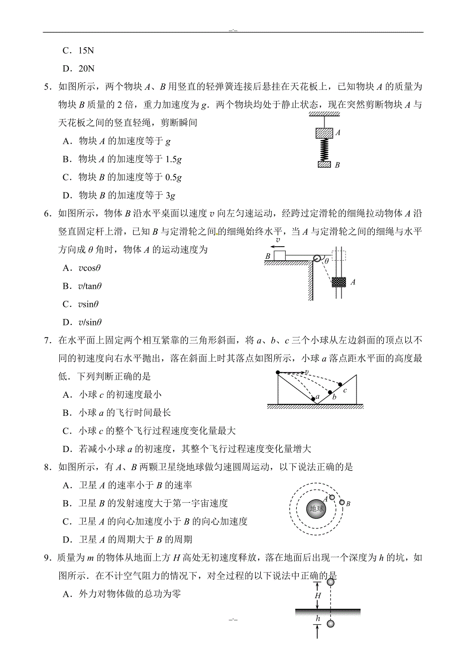 2020年湖北省天门、仙桃、潜江三市高一下学期期末考试物理试题word版有答案_第2页