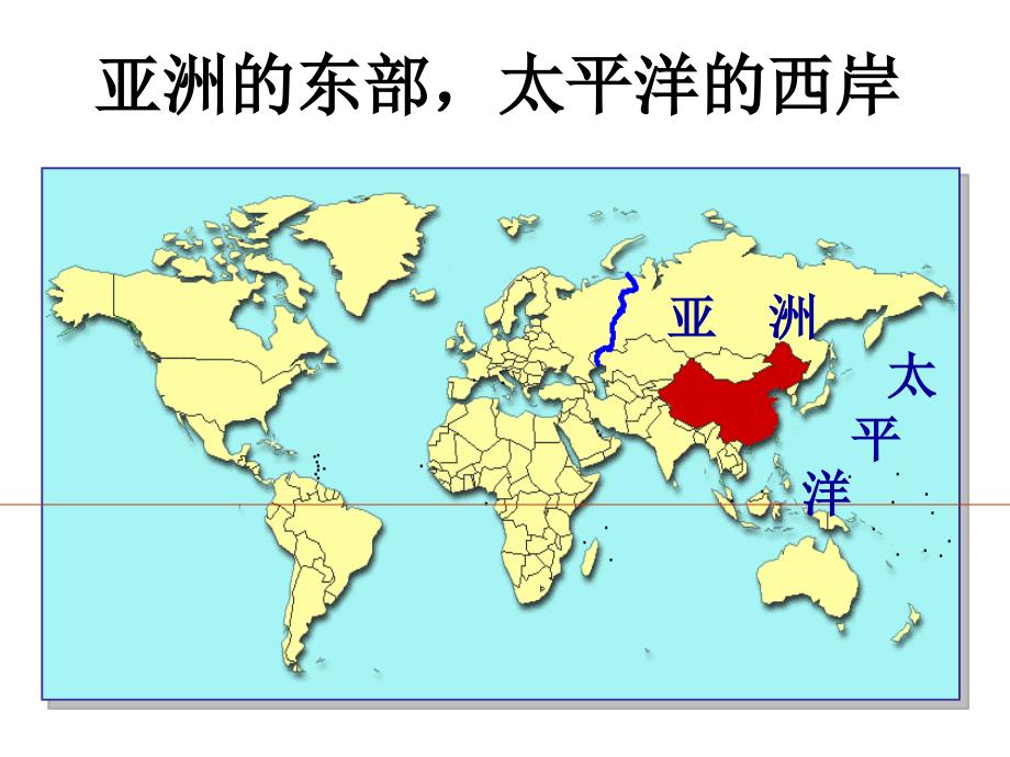 最新中图版初中地理七年级上册《2第1节 疆域和行政区划》精品课件 (8)_第3页