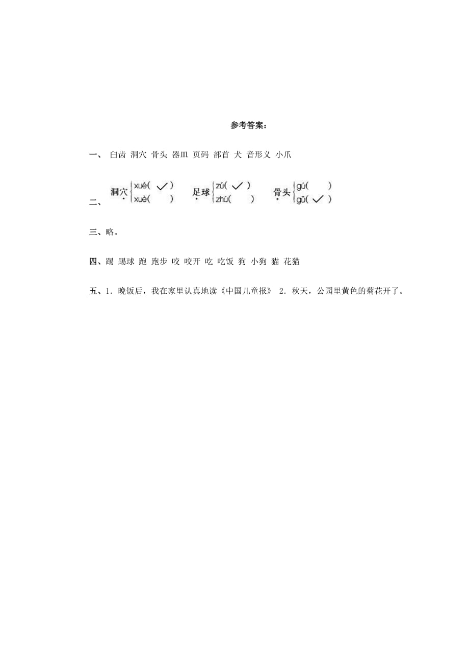 二年级语文下册 识字学词学句（二）1一课一练 人教版_第2页