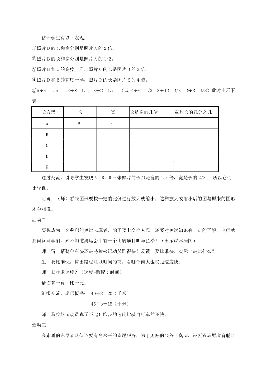 六年级数学上册 生活中的比4教案 北师大版（通用）_第2页