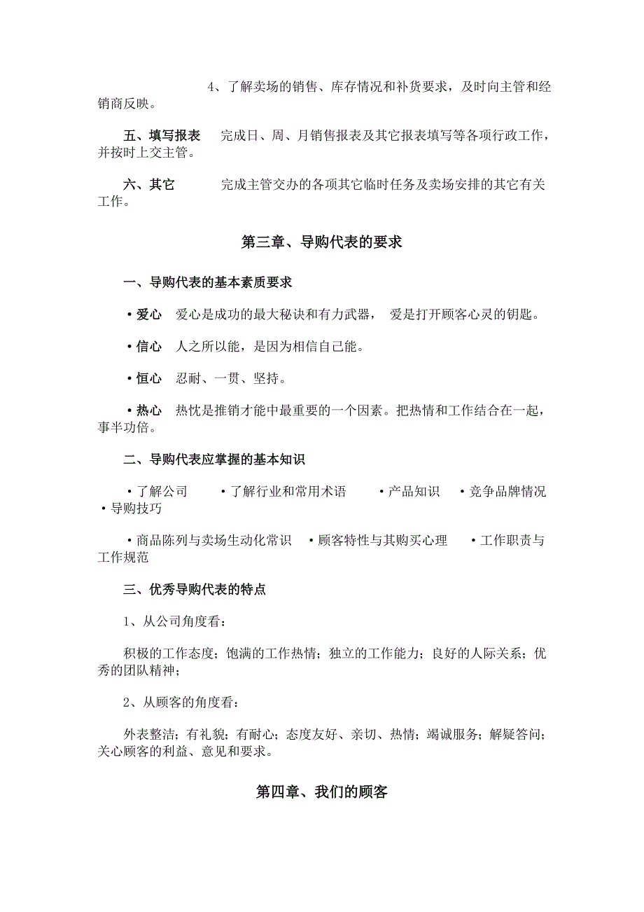 2020促销导购代表手册（DOC 13页）精品_第2页