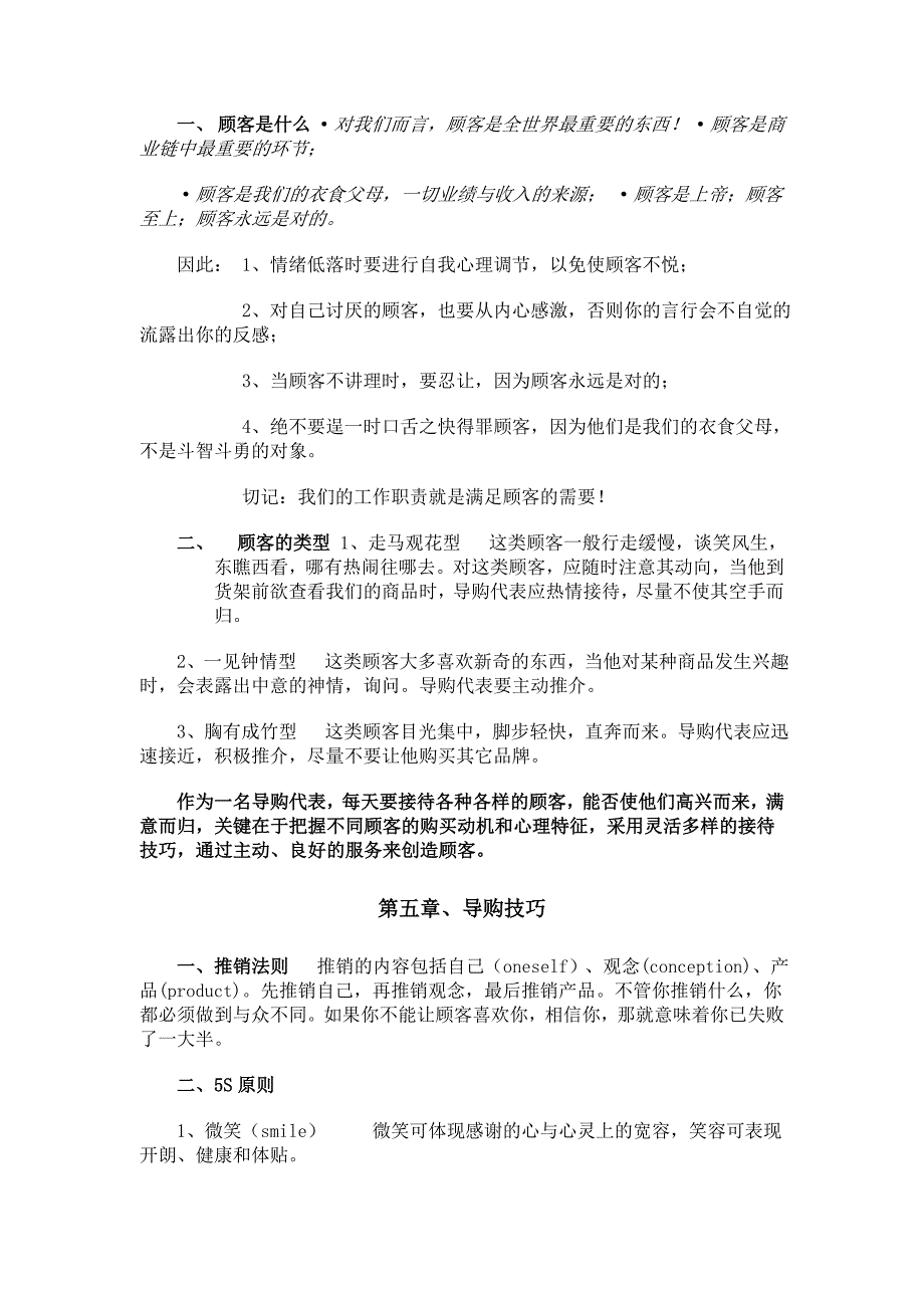 2020促销导购代表手册（DOC 13页）精品_第3页