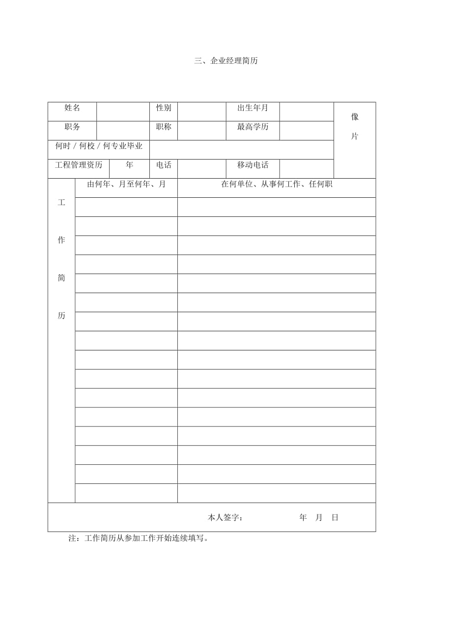 2020建筑业企业资质申请表（劳务分包序列）精品_第4页