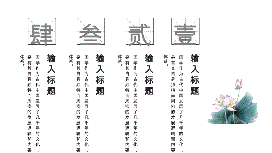 水墨风国学文化通用PPT模板_第2页