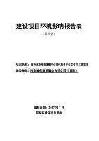 环境影响评价报告公示：奥特莱斯海南旗舰中心现代服务产业区住宅三期项目环评报告.doc