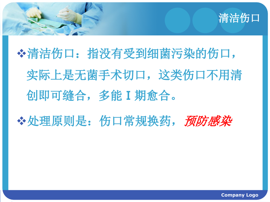 新外科常见伤口换药技术课件PPT_第4页