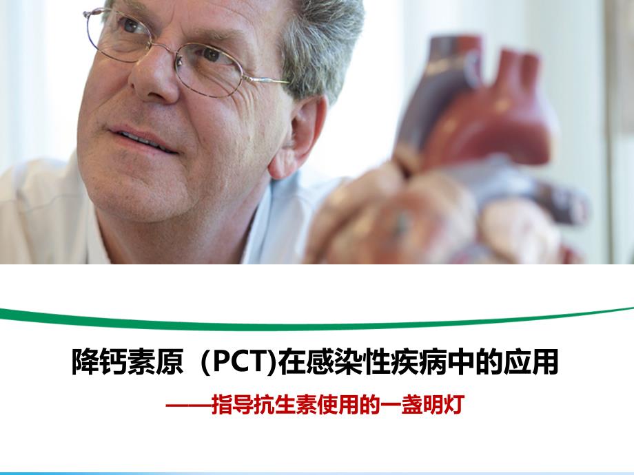 PCT在感染性疾病中的应用课件PPT_第4页