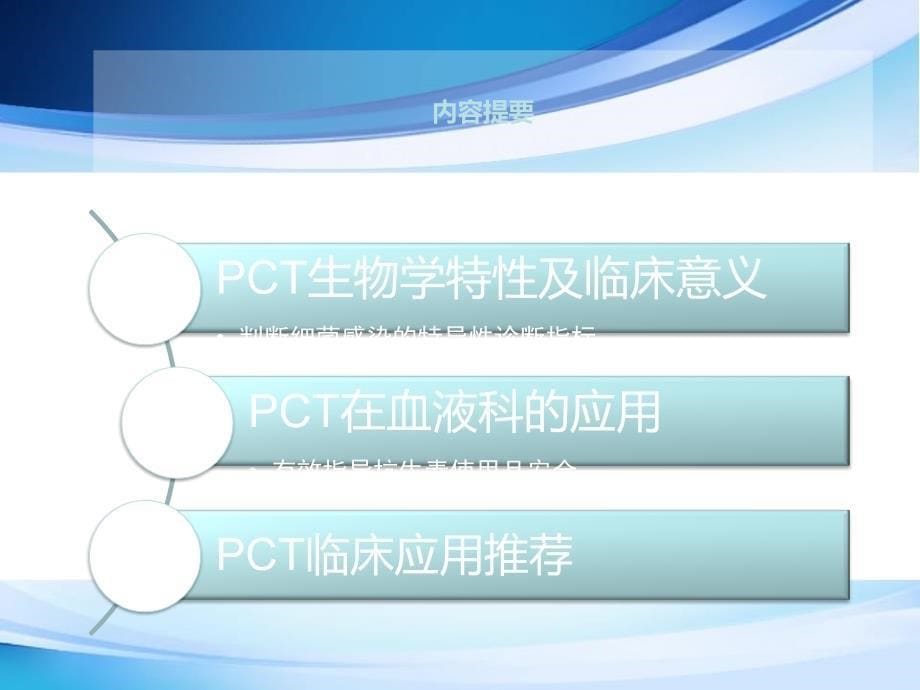 PCT在感染性疾病中的应用课件PPT_第5页