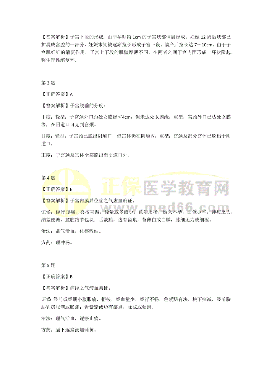 2017中西医执业助理医师资格考试模拟试题（第4周）.doc_第4页