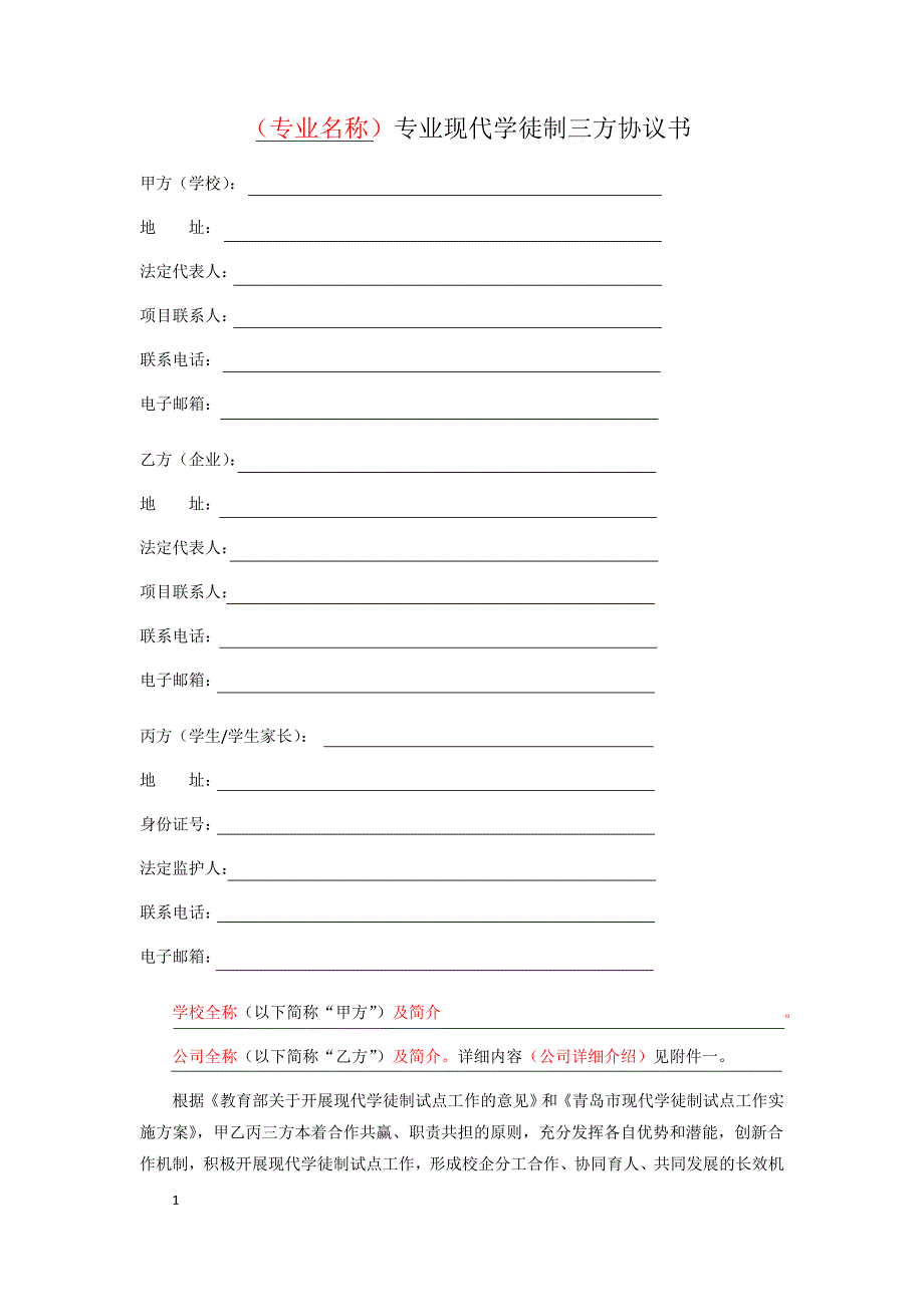 现代学徒制三方协议范本讲义教材_第2页