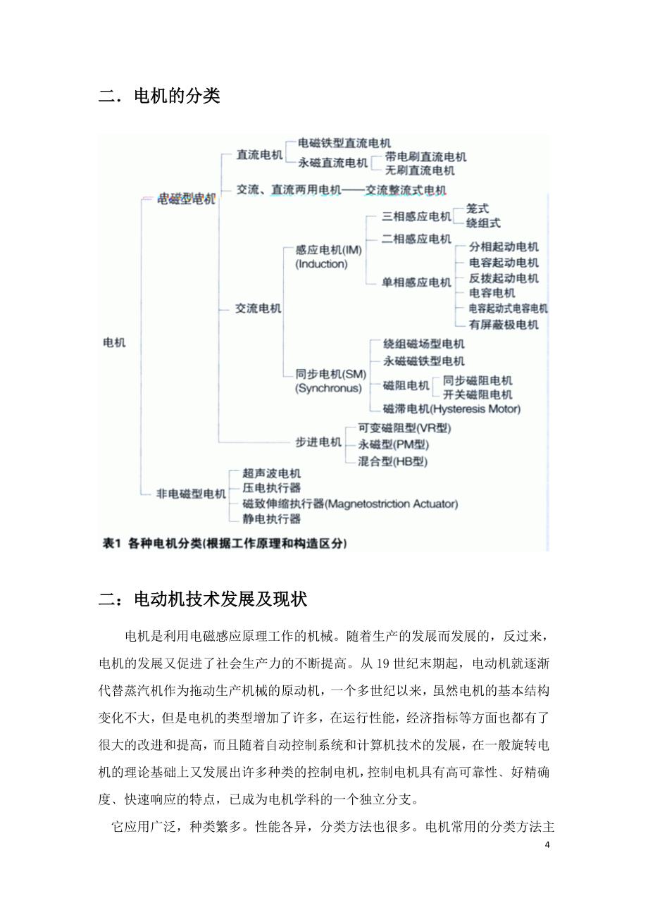 电机与电器技术应用.doc_第4页