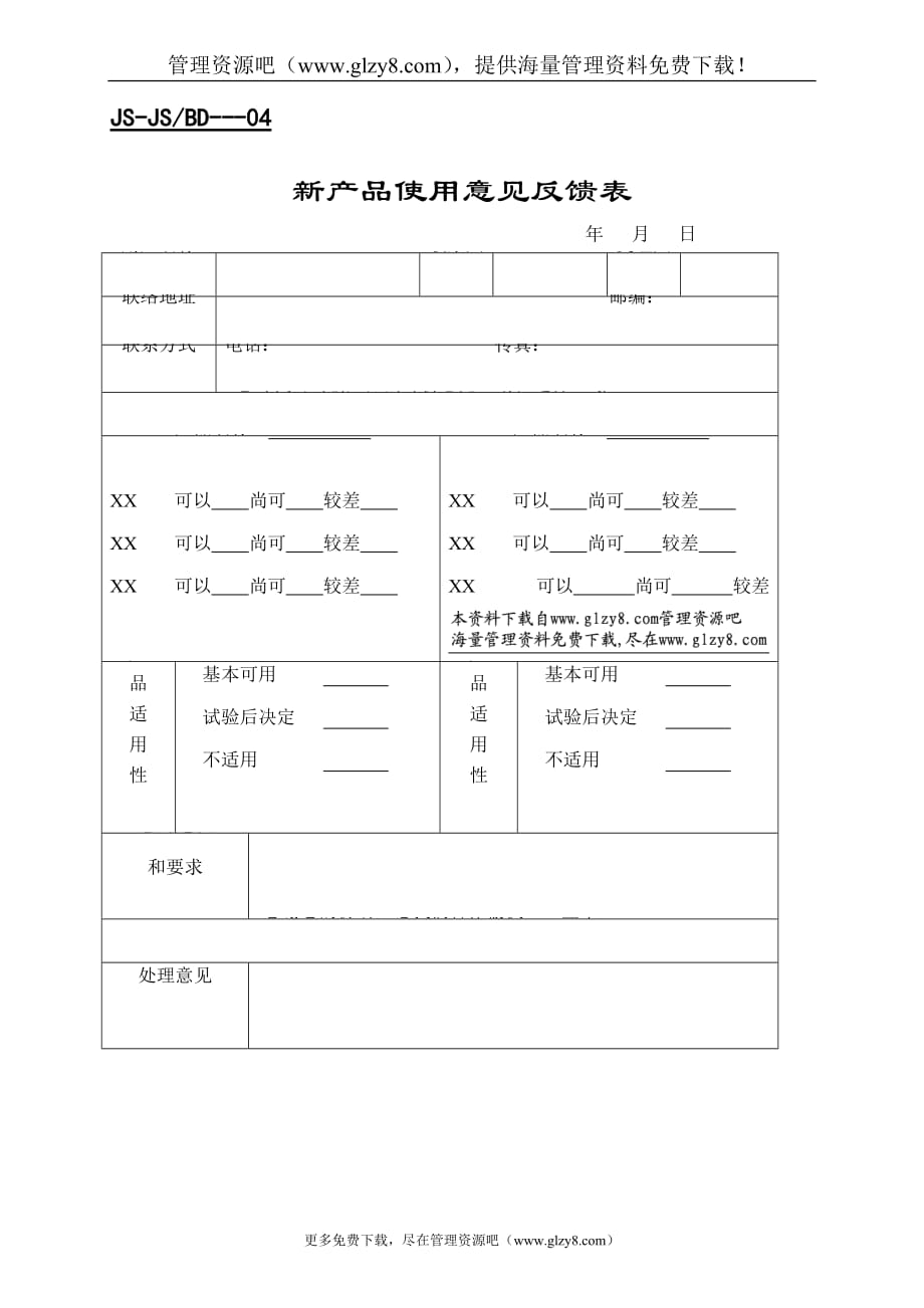 2020技术表格精品_第3页