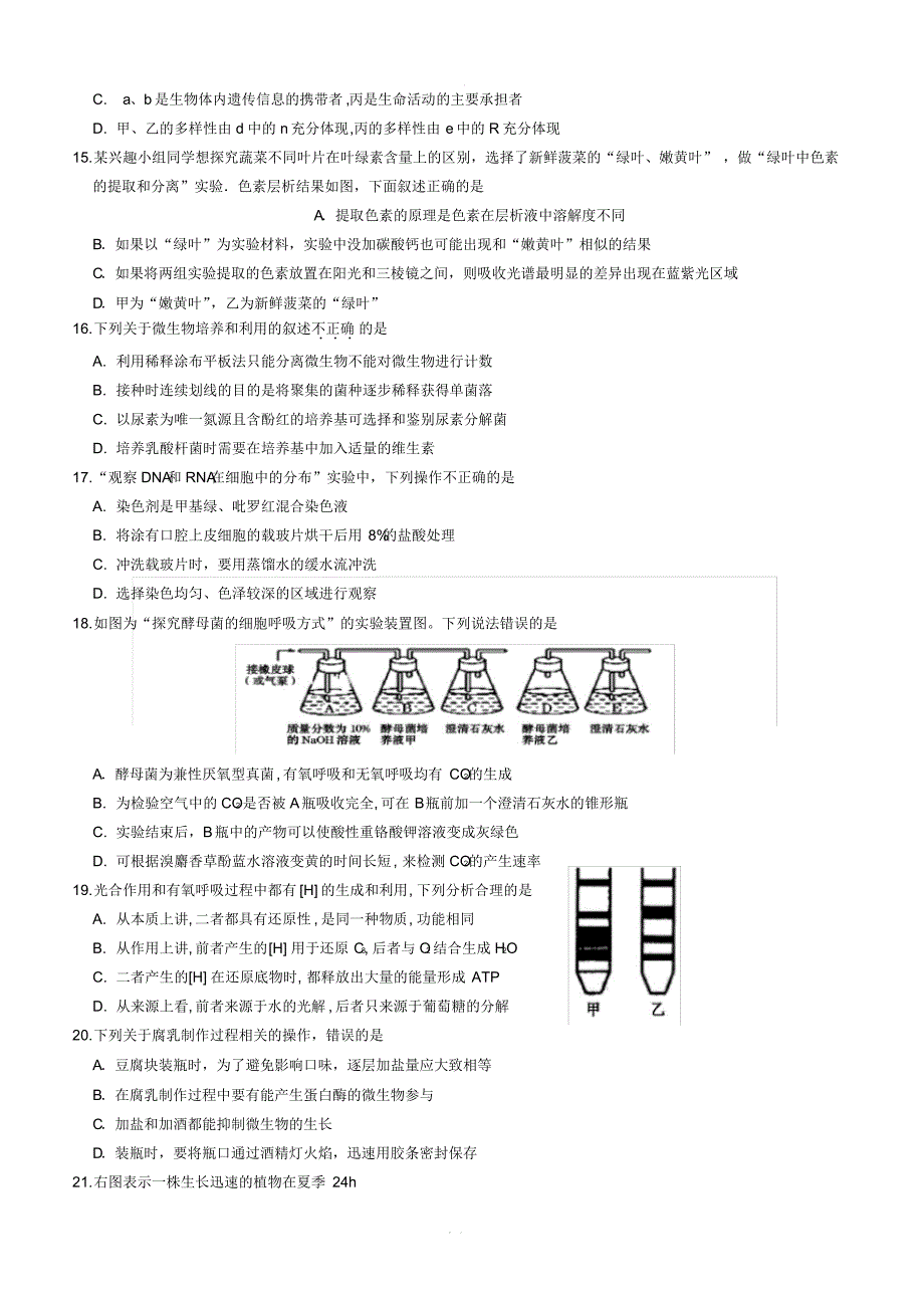 最新-四川省遂宁二中2018-2019高二下学期期末考试模拟生物试卷【带答案】_第3页