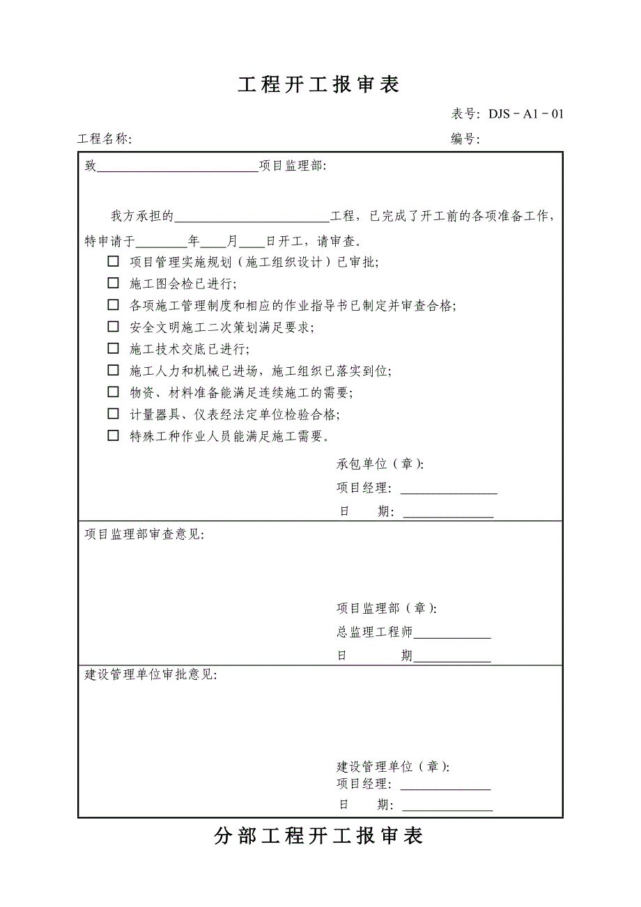 2020工程档案表汇总精品_第1页