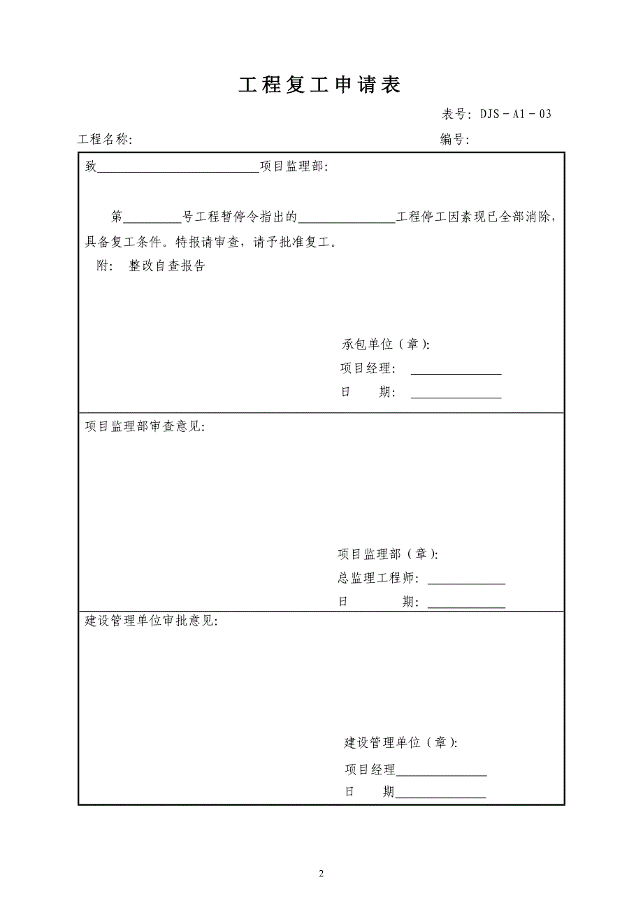 2020工程档案表汇总精品_第3页