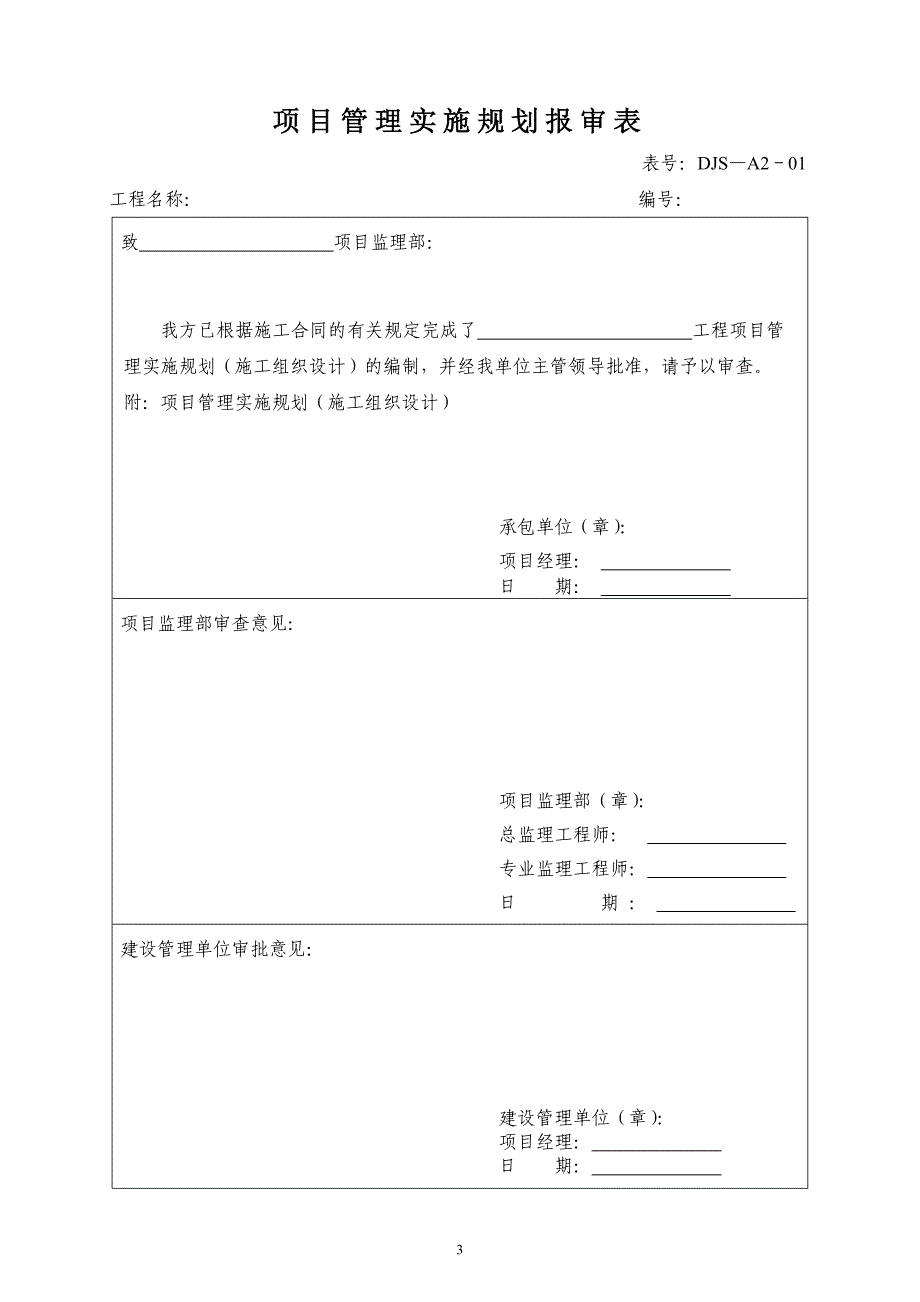 2020工程档案表汇总精品_第4页