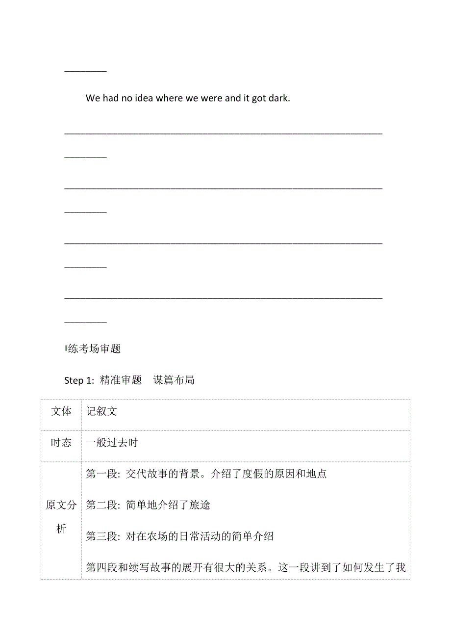 高考读后续写高分技巧_第3页