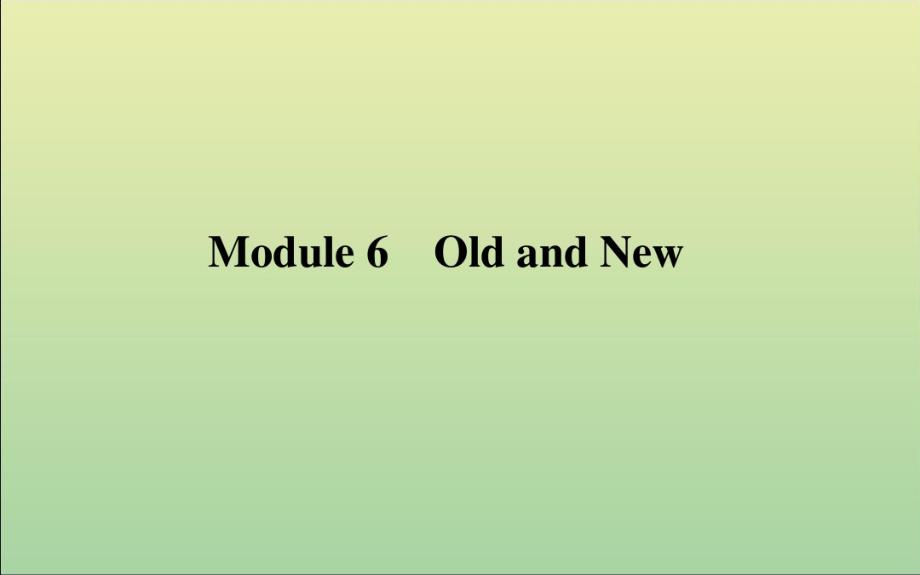 最新2021高考英语一轮复习Module6OldandNew课件外研版必修3_第1页