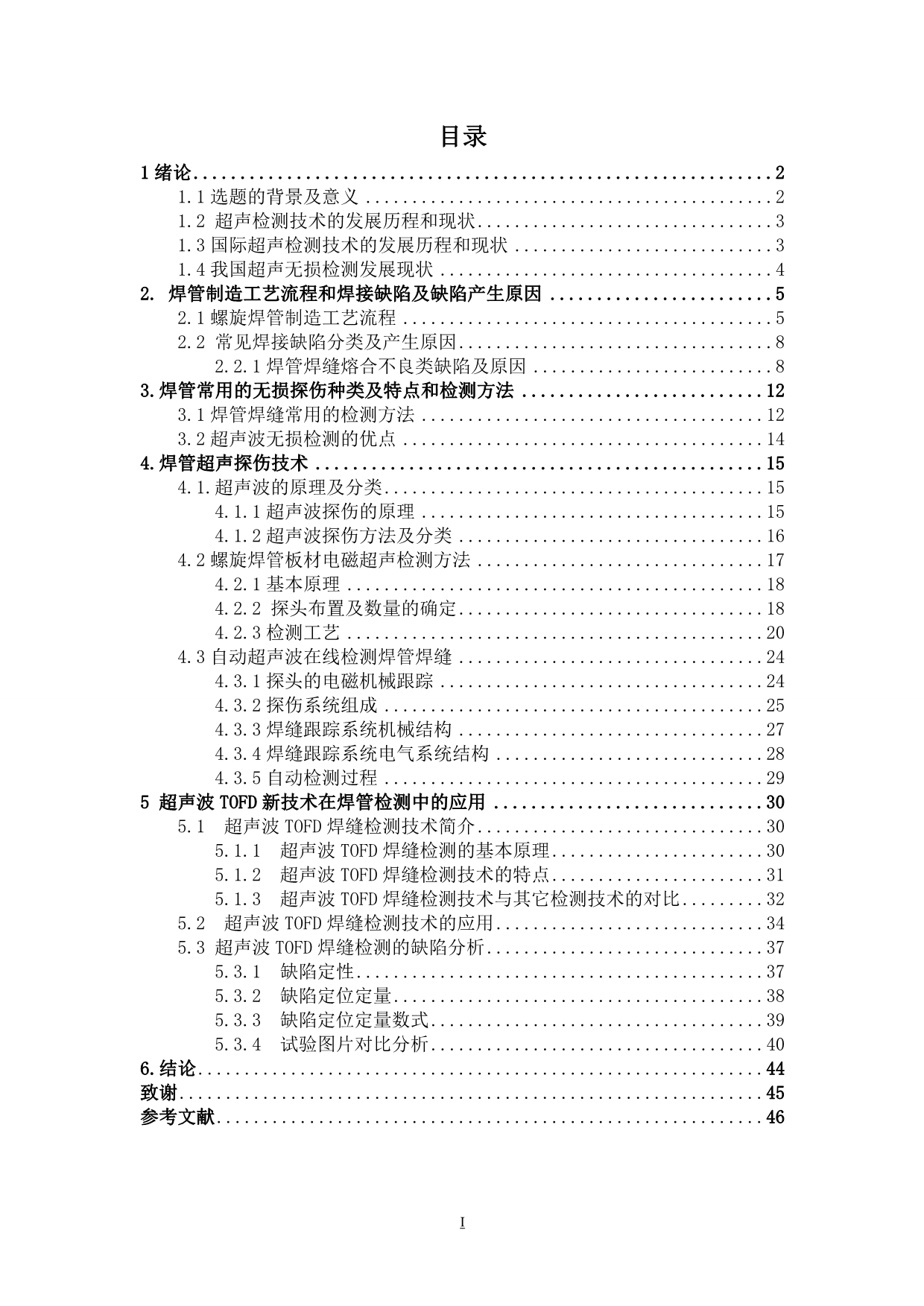 超声波检测技术在焊管质量控制中的应用毕业论文设计.doc_第4页