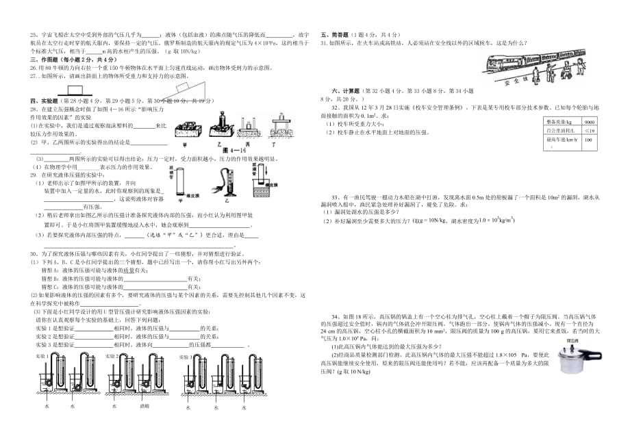 第九章-压强单元测试题_第2页