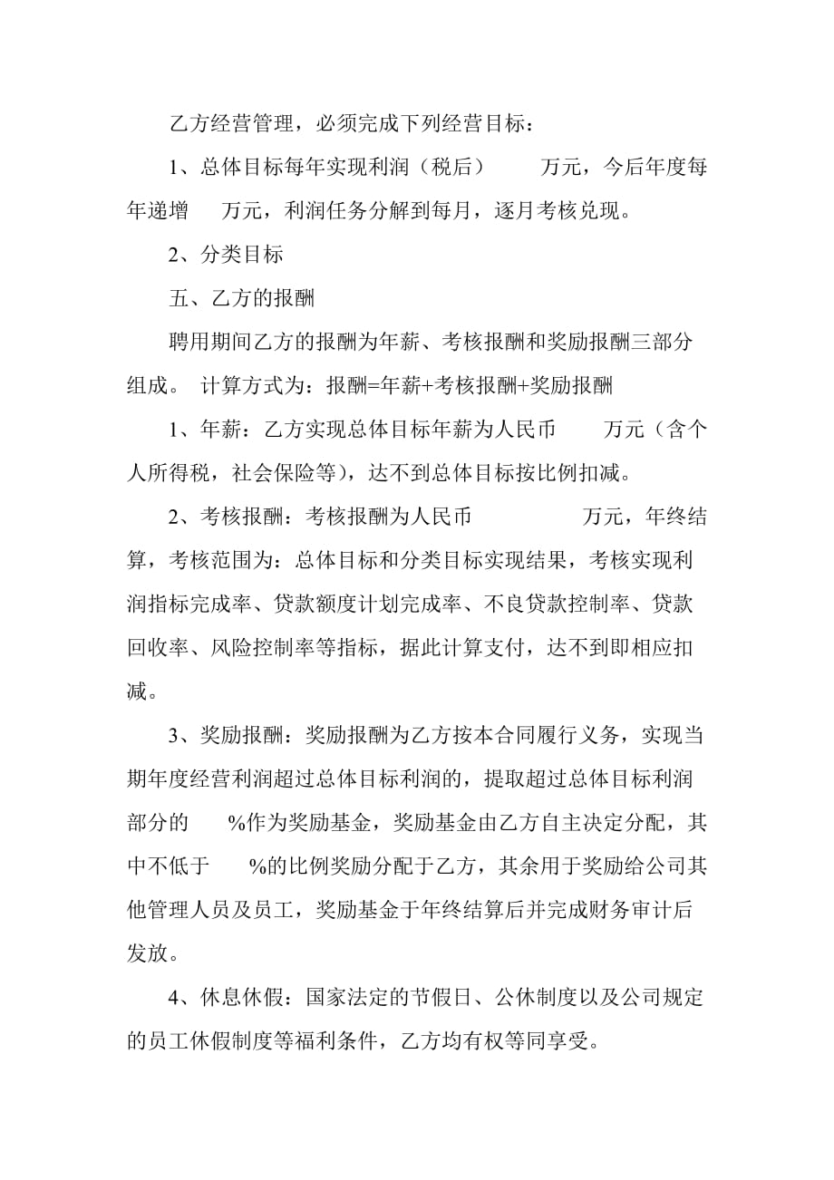 总经理聘用合同书 聘用方_第2页