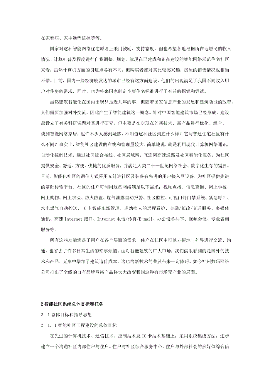 xx公司智能社区设计.doc_第3页