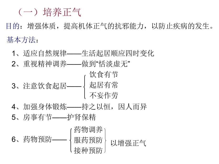 防治原则PPT课件_第5页