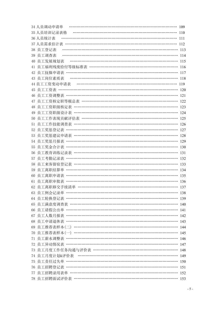 2020人力资源行政管理全套表格精品_第5页