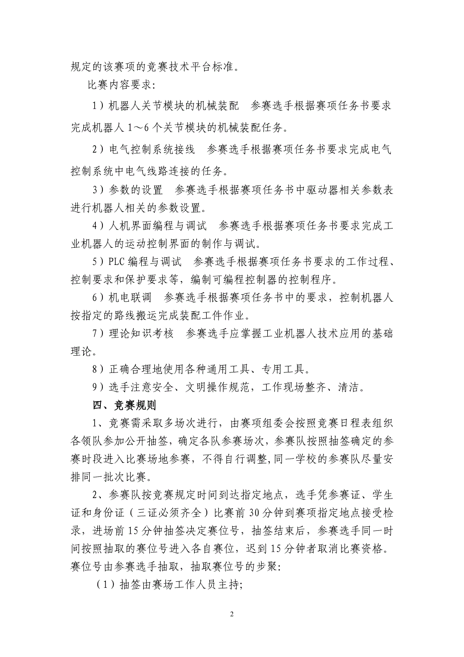 2018年安徽省职业院校技能大赛高职组工业机器人技术应用.doc_第2页