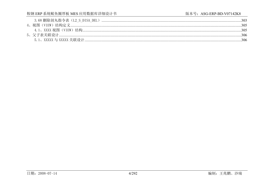 ASG-ERP-BD-VK鞍钢ERP系统鲅鱼圈厚板MES与Level通讯应用数据库设计书(通讯).doc_第4页