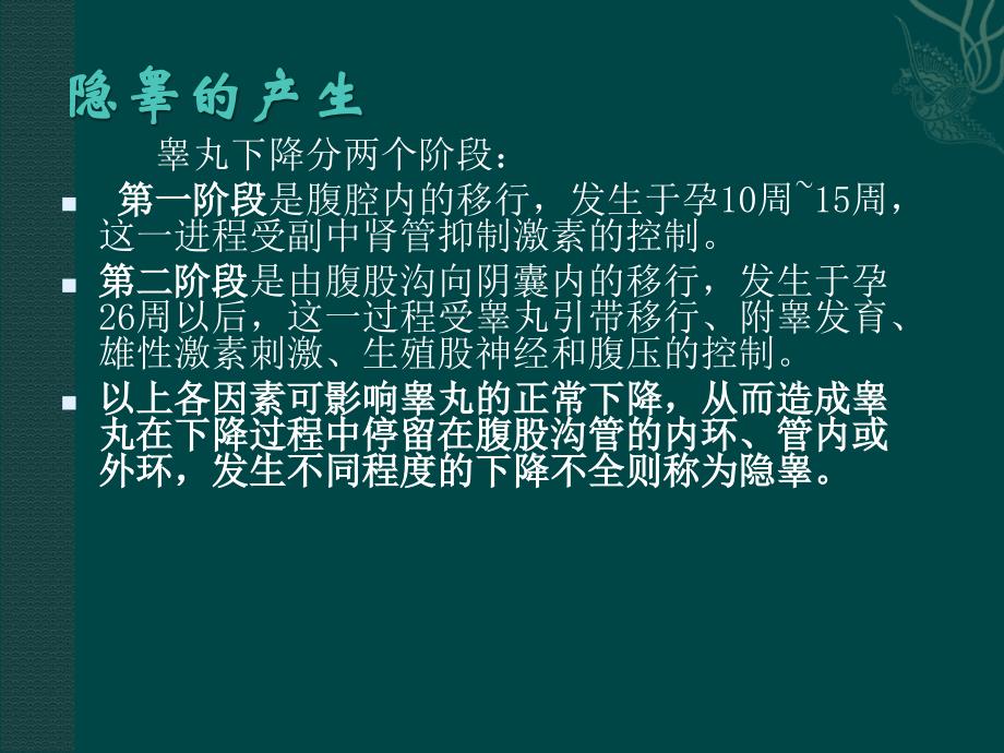 隐睾的影像学诊断课件PPT_第2页