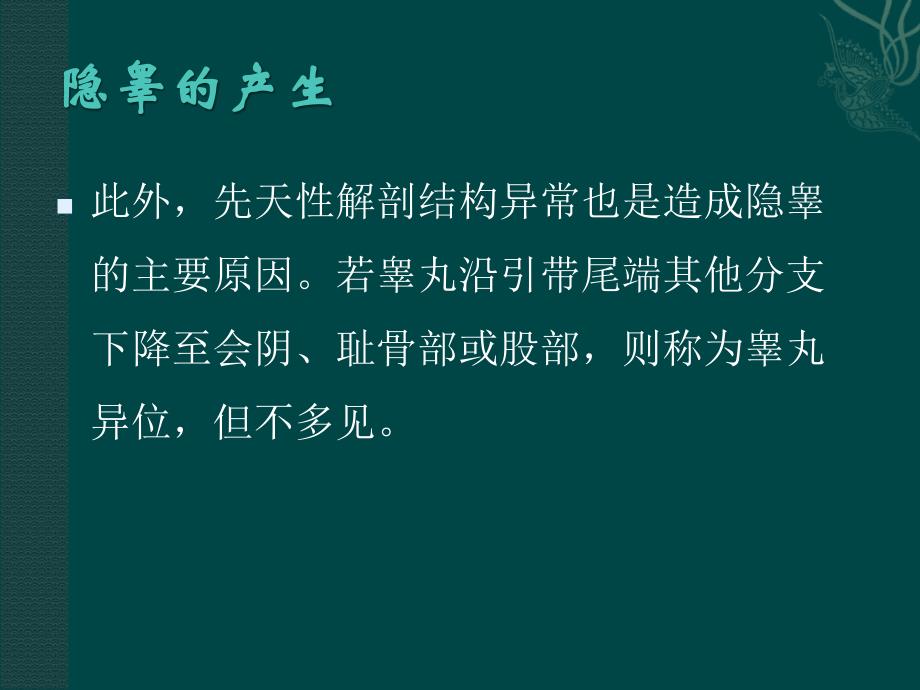 隐睾的影像学诊断课件PPT_第3页