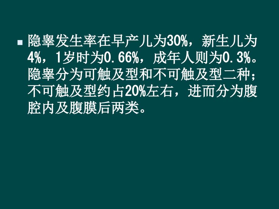 隐睾的影像学诊断课件PPT_第4页