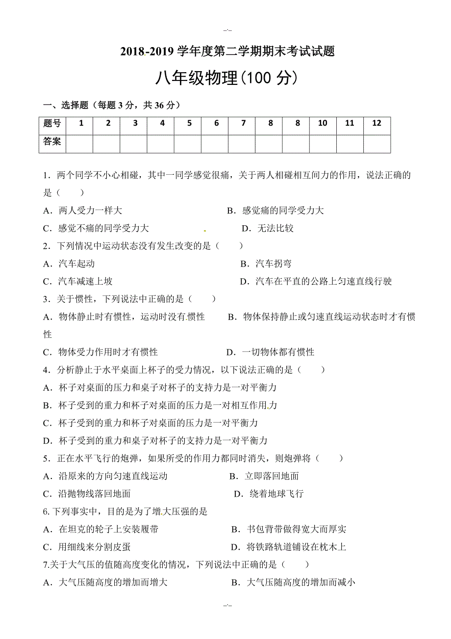 2020年甘肃省静宁县甘沟中学八年级下学期期末考试物理试题_第1页