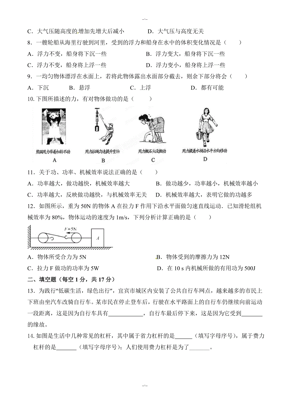 2020年甘肃省静宁县甘沟中学八年级下学期期末考试物理试题_第2页