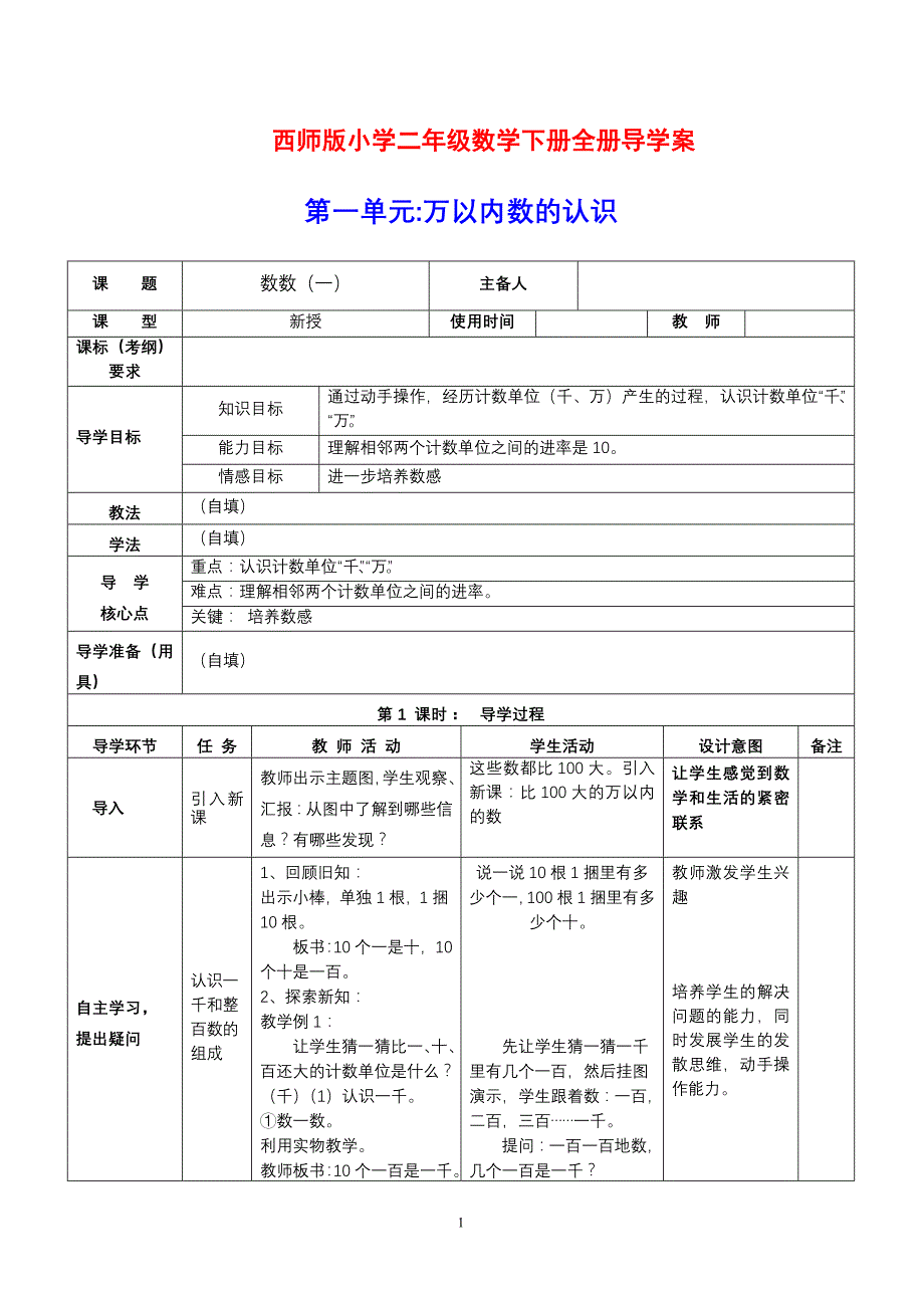 西师版小学二年级数学下册全册导学案.doc_第1页