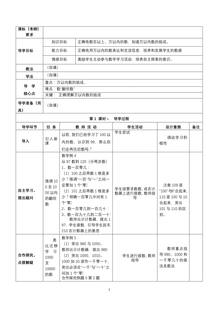 西师版小学二年级数学下册全册导学案.doc_第3页