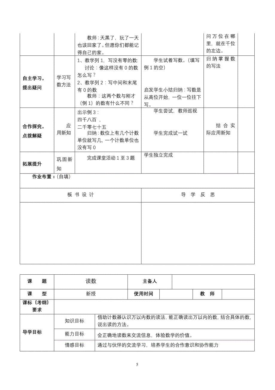 西师版小学二年级数学下册全册导学案.doc_第5页