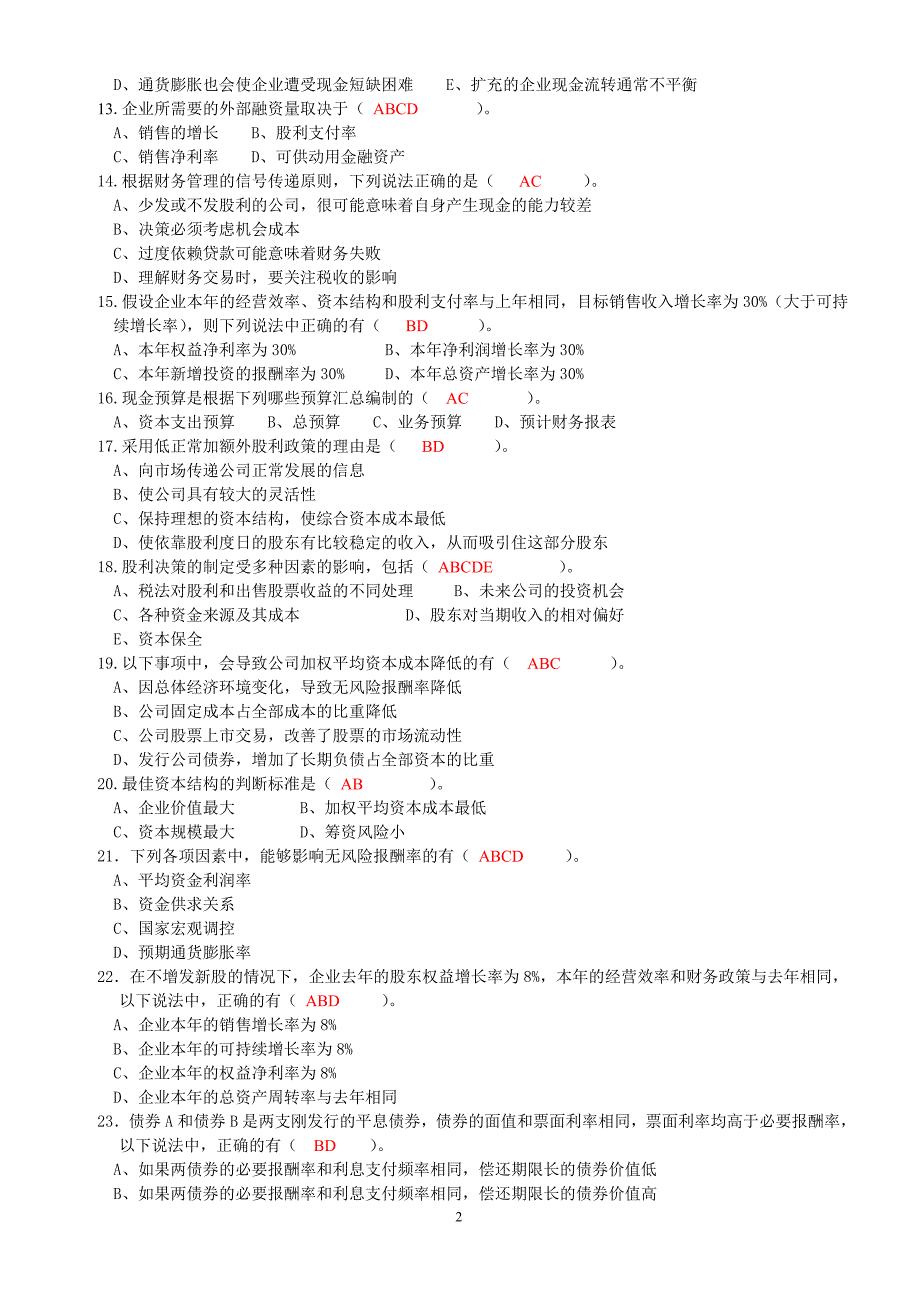 财务成本考试范围题-张巍.doc_第2页