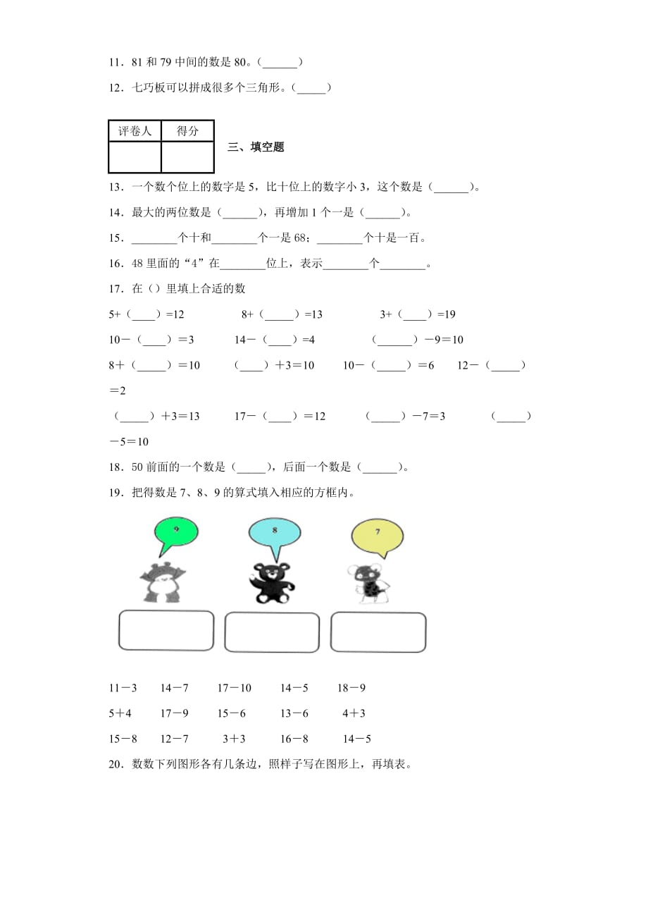 人教版一年级下册数学期中测试卷20（含答案）_第2页